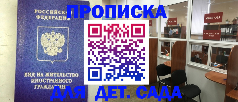 прописка в Энгельсе