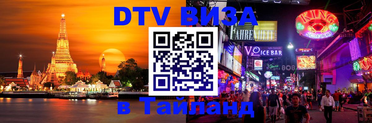 Цены на DTV визу в Таиланд — пакеты услуг, достаточно даже паспорта - 